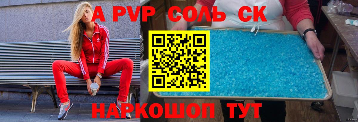 Alpha PVP Соль Камышлов