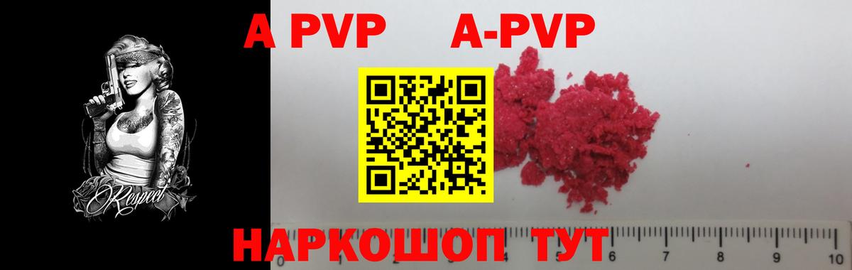 Камышлов  Альфа ПВП Crystall  А ПВП Соль  A PVP кристаллы  Вход с VPN 