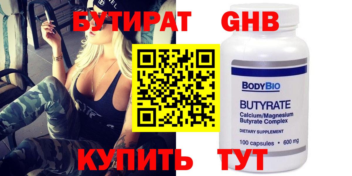 Бутират  БУТИРАТ GHB  Вход с VPN  Камышлов 