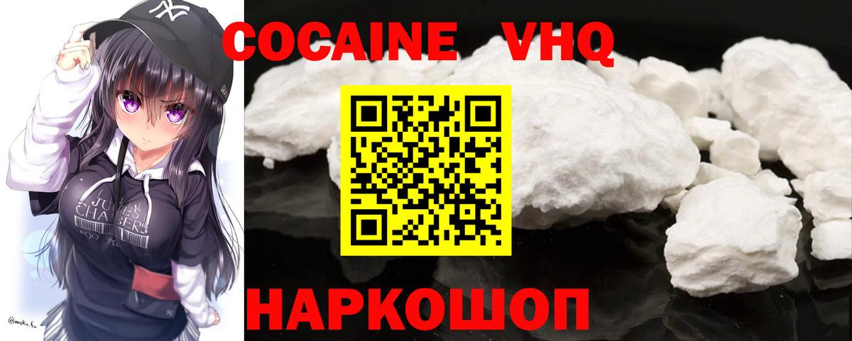 COCAIN VHQ  Кокаин  Камышлов  Вход с VPN 