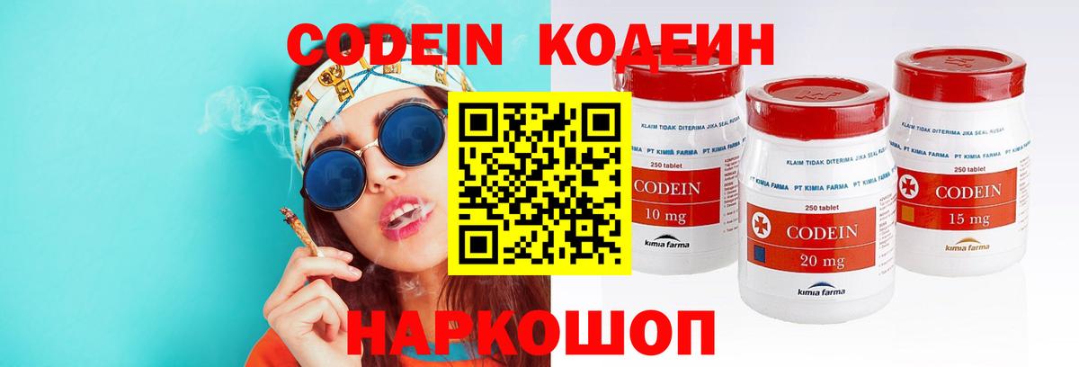 Кодеин Purple Drank  Вход с VPN  Камышлов  Codein напиток Lean (лин) 