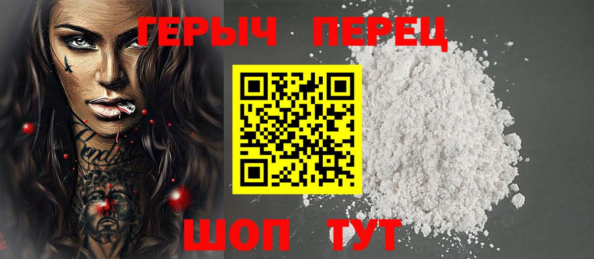 ГЕРОИН белый Камышлов